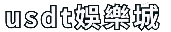 OT運寶娛樂城
