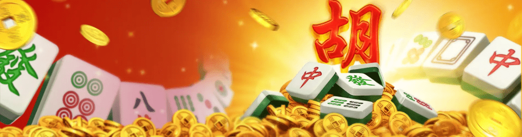 TU娛樂城強力推薦-RSG電子麻將發了、聚寶TU、福娃捕魚遊戲介紹 2 RSG電子-麻將發了