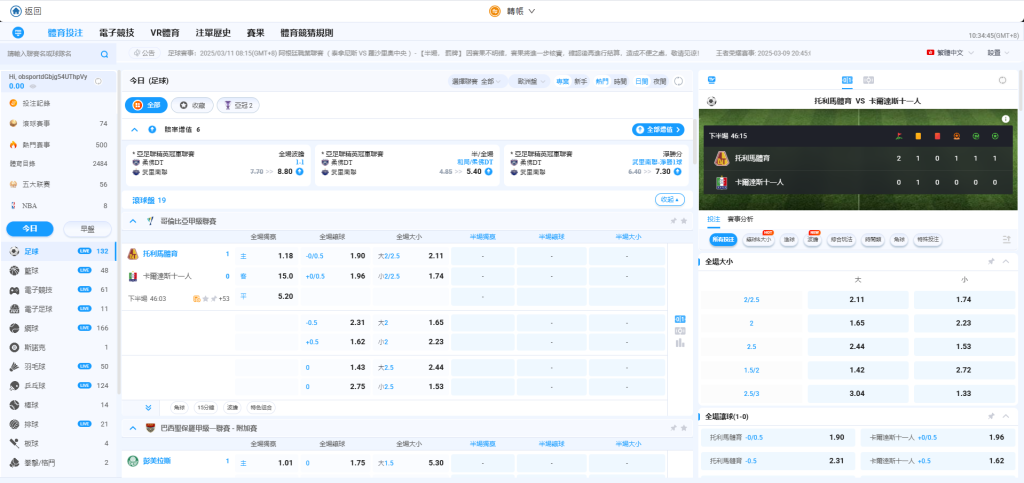 OT運寶娛樂城玩運彩，熊貓體育投注畫面